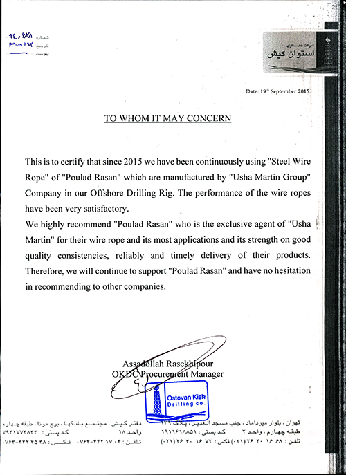 تقدیرنامه استوان کیش