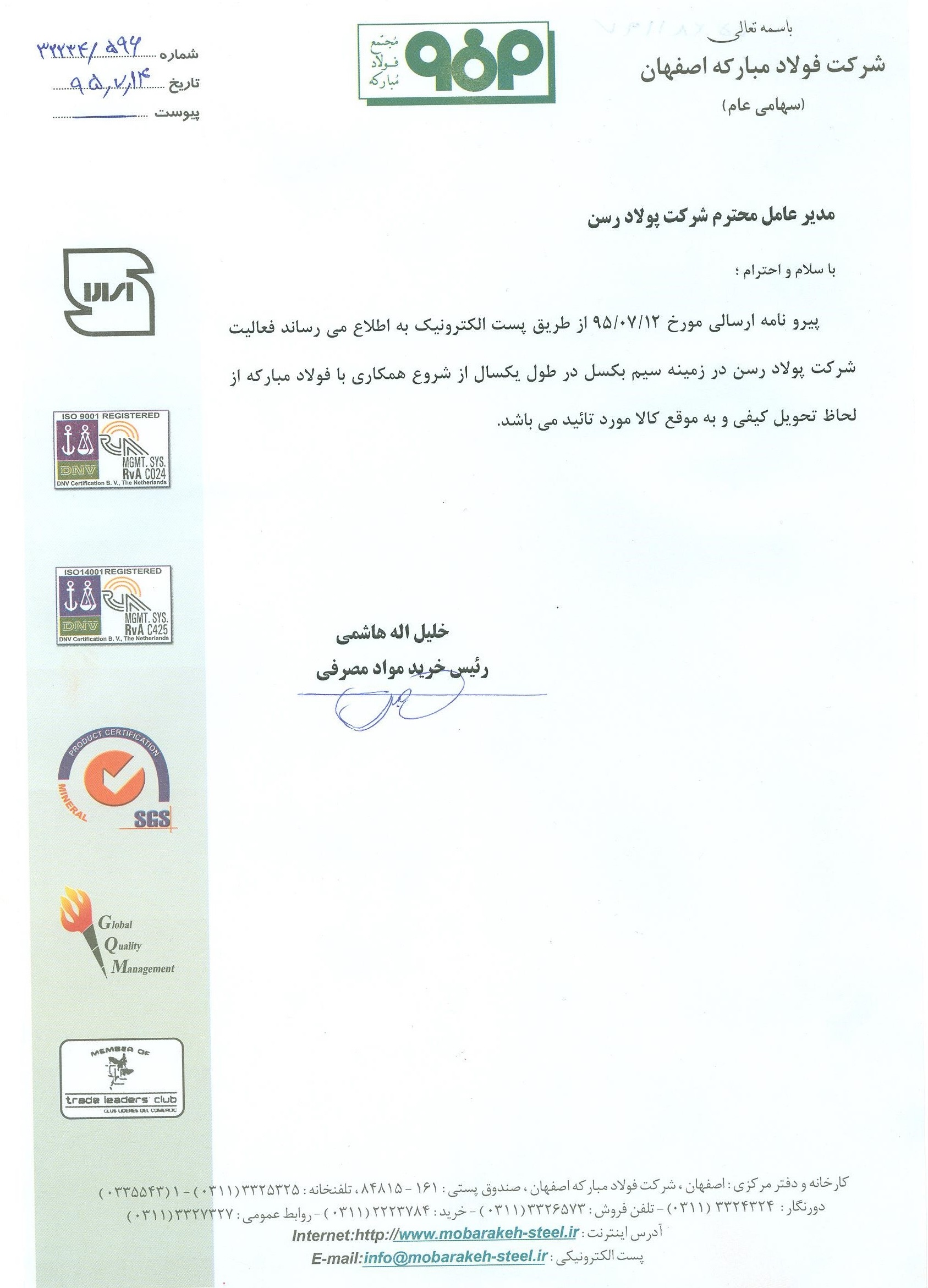 تقدیرنامه فولاد مبارکه اصفهان